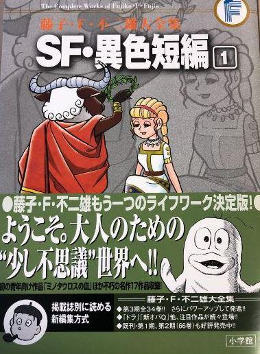 藤子 F 不二雄の短編最高傑作 なんj民の9割が一致するwywywywywywy 新5chまとめ速報 ネオ速