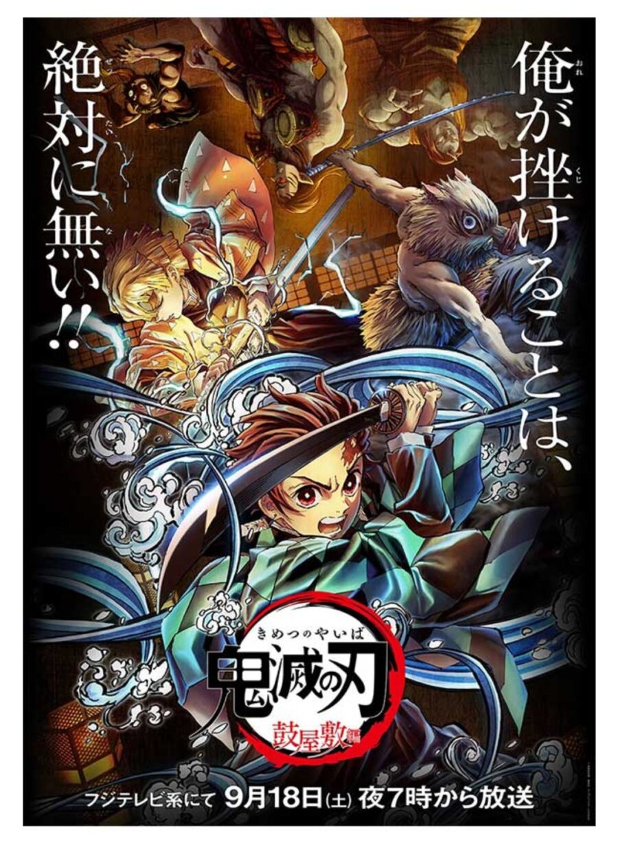 鬼滅の刃 フジテレビで9月に 特別編集版 を5夜に渡り一挙放送 25日には 劇場版 鬼滅の刃 無限列車編 を世界最速で初放送 新5chまとめ速報 ネオ速