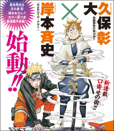 速報 Narutoの岸本斉史先生 待望の新連載スタート 新5chまとめ速報 ネオ速