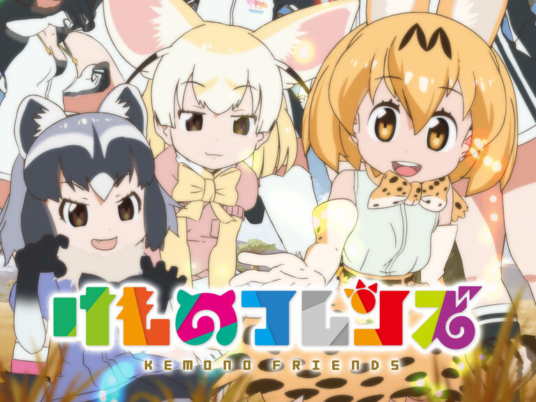 けものフレンズ とかいういつの間にか消えて言ったコンテンツwywyっwywy 新5chまとめ速報 ネオ速